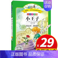 [正版]小王子书 彩绘注音版 小学生拓展阅读系列经典名著6-12岁老师课外必读书籍儿童文学绘本故事