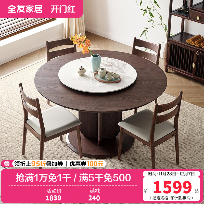 全友家居新中式圆形餐桌椅可拆卸旋转岩板台面餐厅家具吃饭桌子