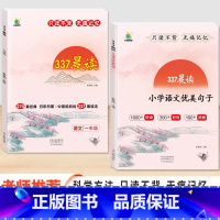 (1本)337晨读 人教版-必读 小学三年级 [正版]小橙同学小学337晨读法270篇语文阅读一二三四五六年级早读晨读小