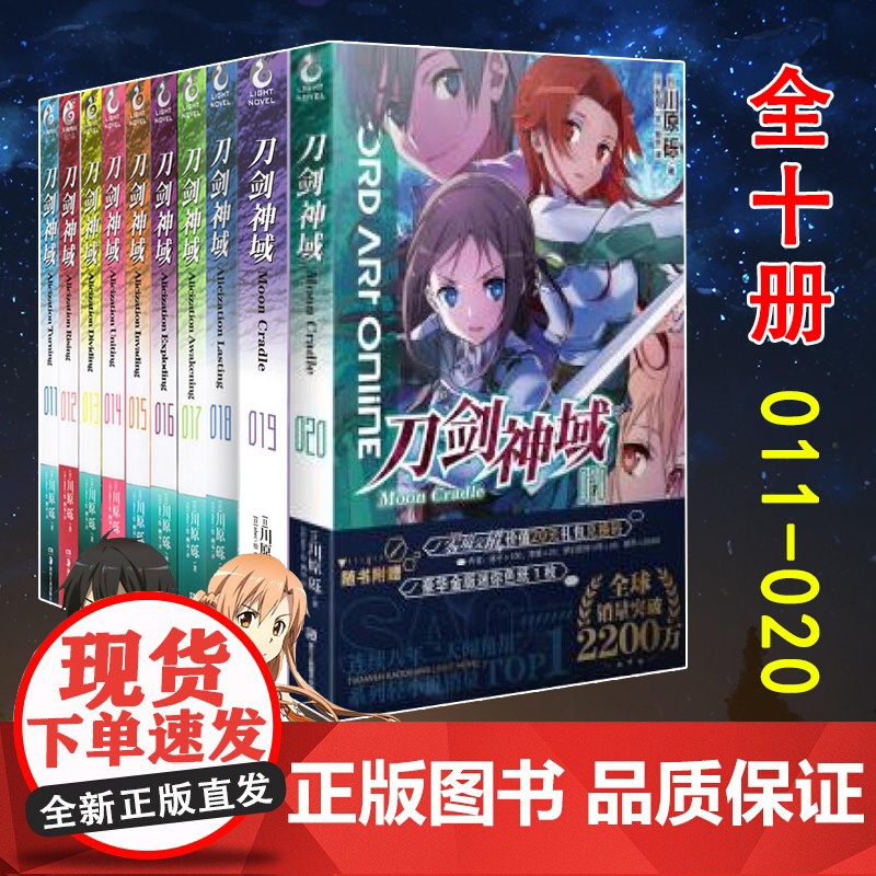 正版 套装10册 刀剑神域小说 11-20册 11-12-13-14-15-16-17-18-19-20册 川原砾 日本