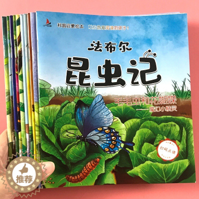 [醉染正版]儿童法布尔昆虫记绘本三四年级上册必读读物完整正版注音科普书籍