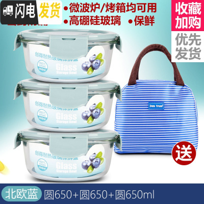 三维工匠耐热玻璃饭盒男女微波炉加热用上班族保鲜带盖密封成人便当碗 [北欧蓝]圆650+圆650+圆650+包