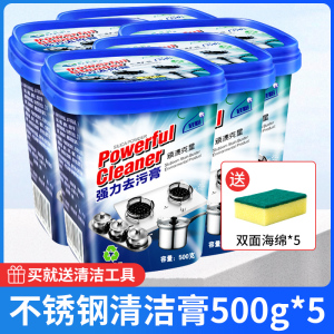 [5盒装]不锈钢清洁膏家用焦渍厨房清洁剂洗锅底黑垢去除强力除锈神器
