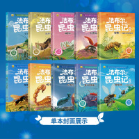 [正版]昆虫记法布尔一二三年级小学生课外阅读书籍儿童绘本读物7-10岁少儿百科全书十万个为什么早教读物启蒙书