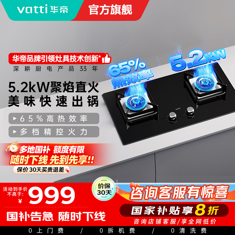 华帝(vatti)5.0KW火力燃气灶大火单灶具双眼灶厨房家用嵌入式钢化玻璃离子熄火保护烈焰不糊锅i10073B液化气