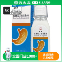华南牌 硫糖铝口服混悬液 120ml*1瓶/盒