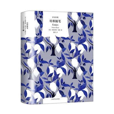 [N]培根随笔(精)/译文经典-9787532788545