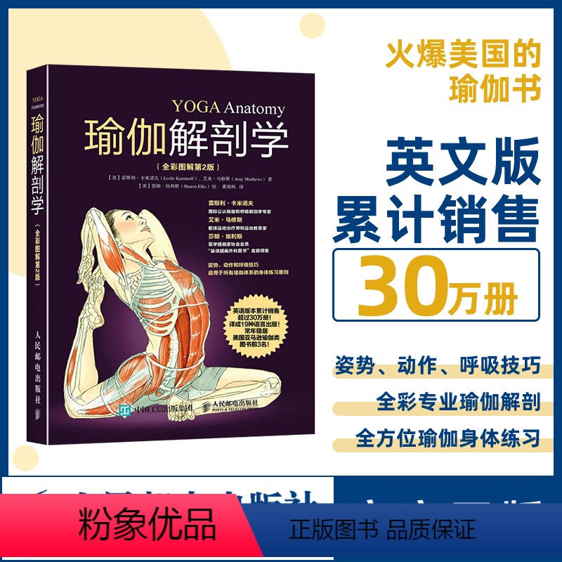 [正版]瑜伽解剖学 全彩图解第2版 瑜伽教练标准瑜伽书籍 塑身养颜 从瑜伽初级入门姿势瑜伽冥想书籍