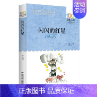 闪闪的红星 [正版]童年河赵丽宏 6-8-9-10-12-15周岁三四五六年级小学生课外阅读书籍儿童文学故事课外名著小说