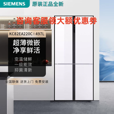 西门子KC82EA220C 冰箱家用嵌入式十字门超薄微嵌风冷无霜玻璃门板497升 白色玻璃门