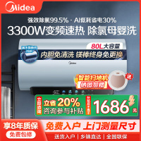 美的(Midea)电热水器80升3300W变频速热镁棒免换内胆免清洗一级能效美肤浴F8033-JE8Pro(HE)