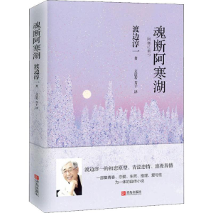 [M]魂断阿寒湖-9787555276630