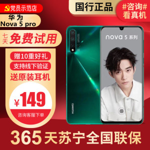[95新]华为/HUAWEI Nova 5Pro 8+128G 绿色 鸿蒙 二手手机 二手华为手机Nova5Pro 4G