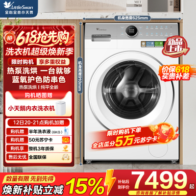 小天鹅(LittleSwan)热泵洗烘一体 滚筒洗衣机全自动 12KG大容量 蓝氧TDH12E700