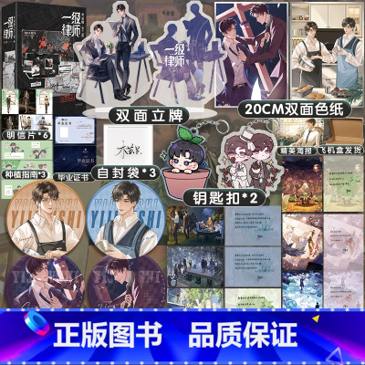 [正版]前一小时三册印章版一级律师 典藏版全三册 人气作者木苏里星际幻想力作 顾晏×燕绥之 师生重逢强强联手 纪念典藏版