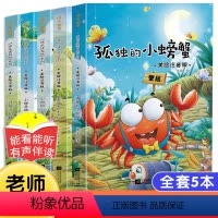 快乐读书吧·2上[5册] [正版]快乐读书吧二年级上 小鲤鱼跳龙门全套注音版孤独的小螃蟹歪脑袋木头桩一只想飞的猫小狗的小