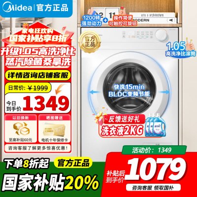 [官方正品]美的滚筒洗衣机全自动家用10公斤大容量 巴氏除菌 BLDC变频 十年防变黄 MG100V11FPRO以旧换新