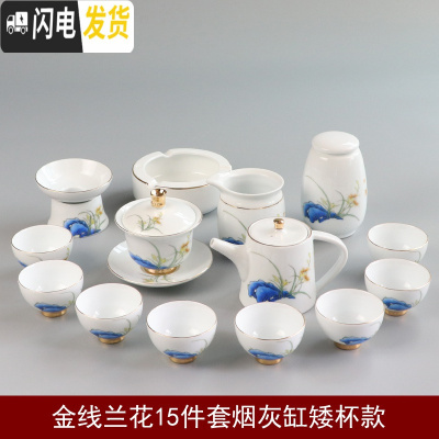 三维工匠德化白瓷羊脂玉功夫茶具套装家用日式整套简约现代小盖碗喝茶壶杯 金线兰花15件套烟灰缸矮杯款