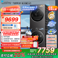 [小乌梅3.0]小天鹅洗烘套装10KG全自动家用洗衣机热泵烘干机TG10DE40+TH10VE40