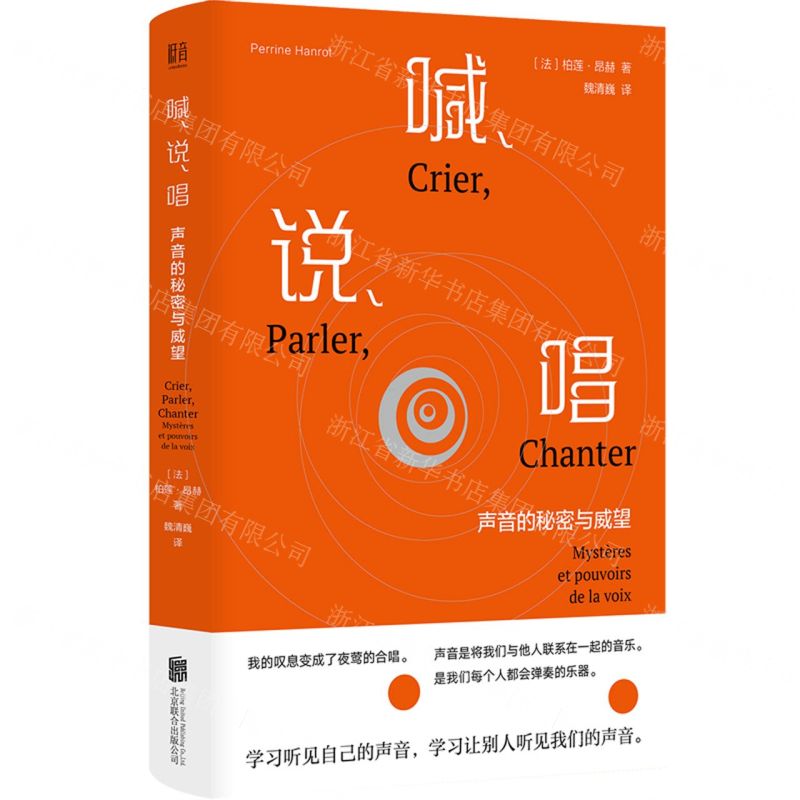 [N]喊说唱(声音的秘密与威望)(精)-9787559658135