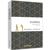 音像社会契约论让-雅克·卢梭