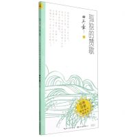 [N]孤独的赞歌/硬笔楷书描临本/经典诗歌-9787571208691