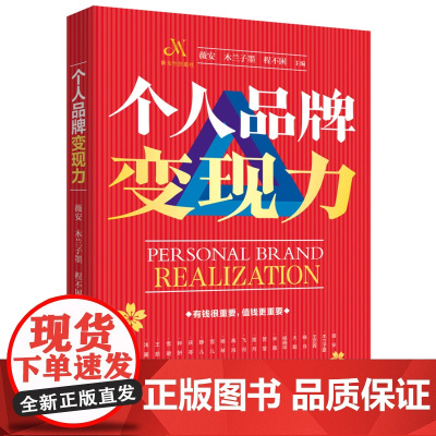 个人品牌变现力