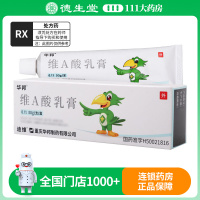 迪维 维A酸乳膏 0.1%*30g/盒