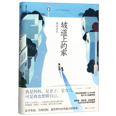[N]坡道上的家-9787213095931