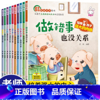[正版]全套10册儿童绘本阅读幼儿园老师宝宝幼儿早教书籍故事书睡前故事1-2-3-4一6-8岁逆商培养情绪管理书籍读物