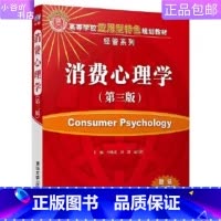 [正版]二手消费心理学第三版 李晓霞 清华大学出版社