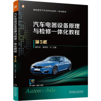 正版新书]汽车电器设备原理与检修一体化教程 第3版杨洪庆,郭明