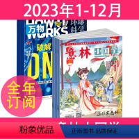 1[全年珍藏]2023年1-12月 [正版]全年订阅 万物+意林小国学杂志组合 2023年/2024年/2025年1-1