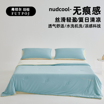 弗切尔珀榕 凉感莱赛尔夏被