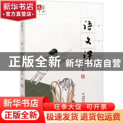 正版 语文课 荆歌著 中国少年儿童出版社 9787514856835 书籍