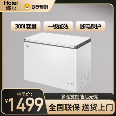 海尔(Haier)卧式冷柜300升容量家用冰柜小冰箱 减霜80% 1级能效 断电保护 BC/BD-300GHPD