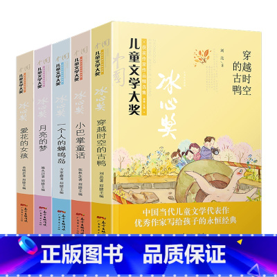 [正版]全5册中国儿童文学大奖获奖作家作品菁华集儿童故事书6-12周岁三四五六年级小学生课外书必读书籍穿越 小巴掌 一
