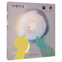 音像阿嘟白泽:这是什么.量子(清华大学物理系教授楼宇庆)安子