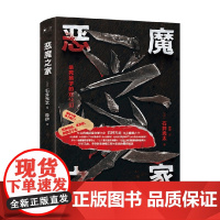 恶魔之家 石井光太 著 纪实文学