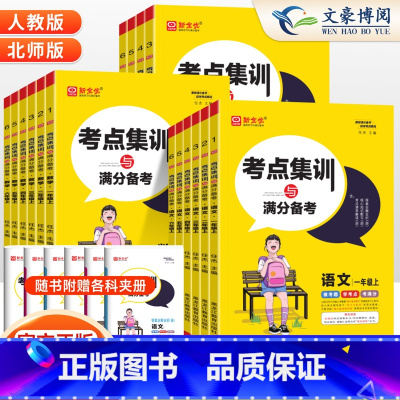 ❤优选3本:[人教版]语文数学英语 三年级上 [正版]2024秋考点集训与满分备考一二三四五六年级上册语文数学英语人教版