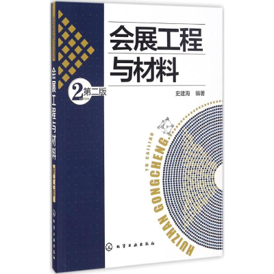 醉染图书会展工程与材料9787122276407