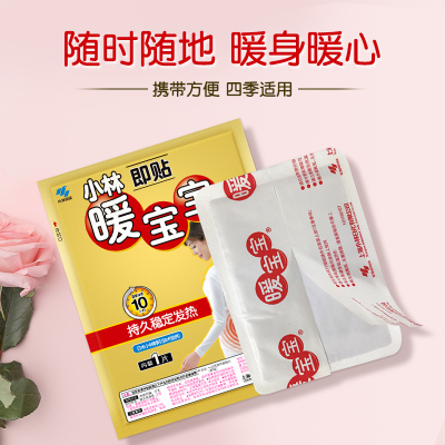 小林制药暖宝宝即贴6片*5袋自发热防寒保暖贴冬季防寒御冷经期保暖全身贴
