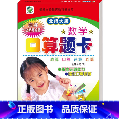 口算题卡(北师大版) 五年级上 [正版]小学生一二三四五六年级上册下册数学专项训练练习册人教版江苏苏教冀教西师青岛北师大