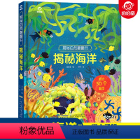 [正版]揭秘海洋立体翻翻书 揭秘自然翻翻书儿童3d立体书 3-6-10岁小学生少儿海洋动物生物百科全书 海底世界幼儿绘
