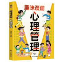 正版新书]趣味漫画心理管理师鲁贝尔9787540894078