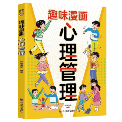 正版新书]趣味漫画心理管理师鲁贝尔9787540894078