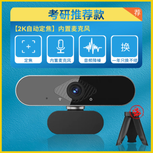 [补贴10%]新款4K高清电脑摄像头家用台式机上网课专用直播外置笔记本摄影头