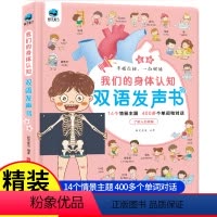我们的身体 [正版]我们的身体幼儿早教认知小百科有声书 手指点读书会说话的发声书适合1一2-3-4岁宝宝科普生理启蒙看的