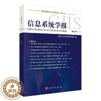 [醉染正版]正版 信息系统学报 第21辑 清华大学经济管理学院 书店 信息与传播理论书籍