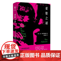 爱情之谜